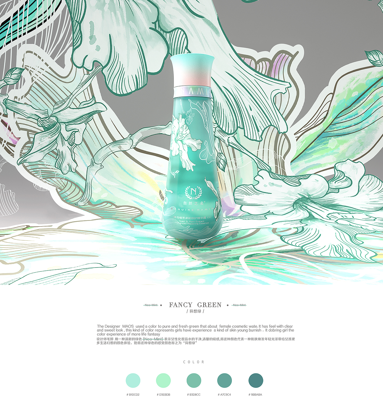 国潮化妆品产品设计 包装设计/自然之名x毛婷