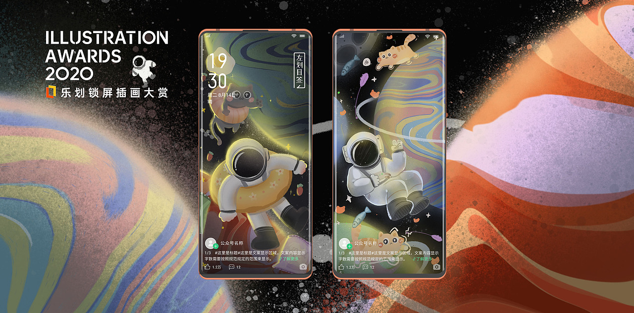 乐划锁屏|太空遨游（图ZMjE2ODIxMTEy） - 商业插画 - 站酷设计师铁头小羊原创素材 - 站酷ZCOOL