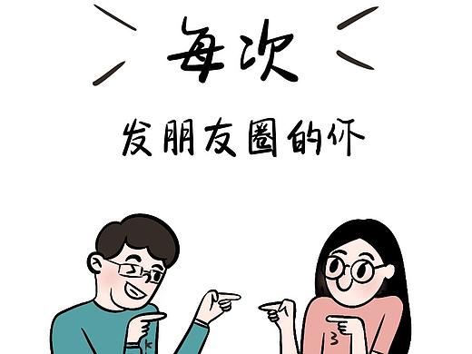 你每次发朋友圈是不是这样的?
