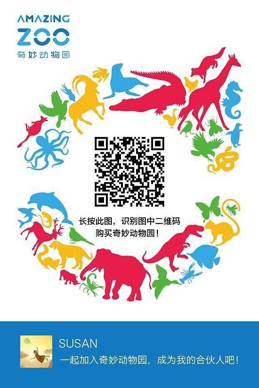 扫描二维码,关注奇妙动物园!