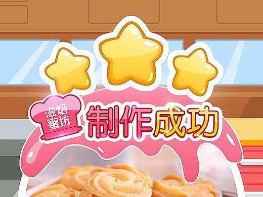 烘焙经营小游戏
