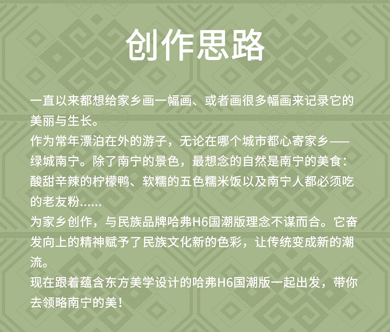 绿城-南宁 | 哈弗H6国潮版创意海报（图ZMjUyMTM3ODk2） - 海报 - 站酷设计师Qin的主页原创素材 - 站酷ZCOOL
