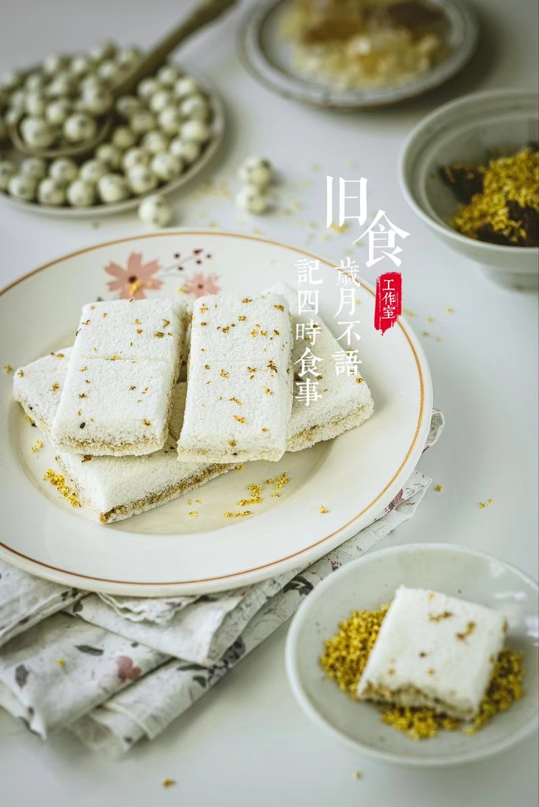 旧食｜传统点心（图ZMjc1ODg5NjA4） - 美食摄影 - 站酷设计师旧食原创素材 - 站酷ZCOOL