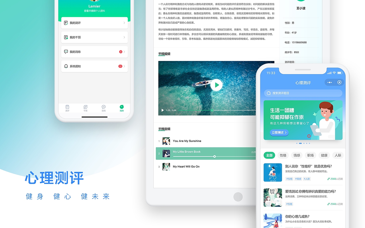 心理测评小程序设计