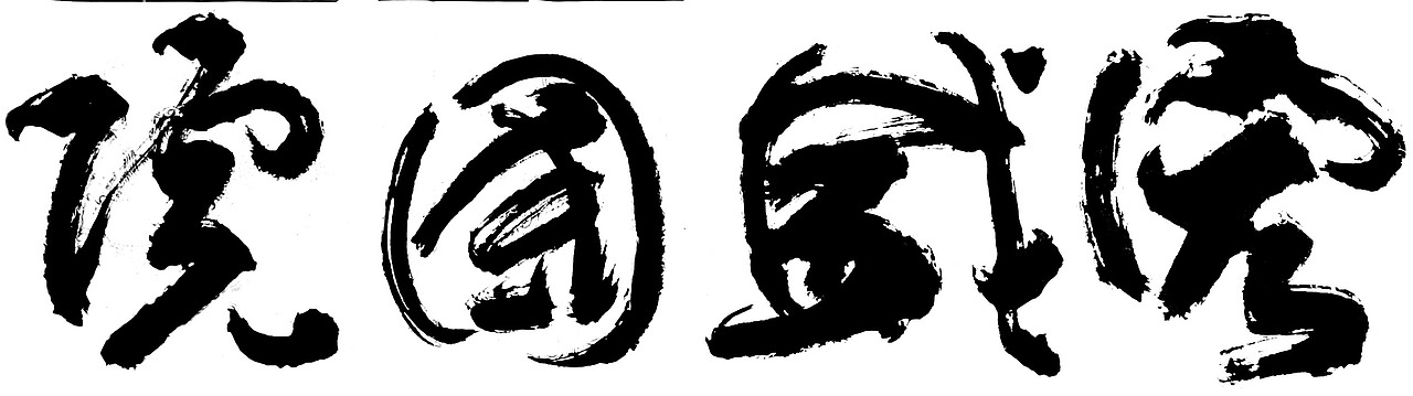 宏盛国院-华人书法名家汇聚（图ZMjgyNzUxNzI4） - 书法 - 站酷设计师核美品牌策划设计原创素材 - 站酷ZCOOL