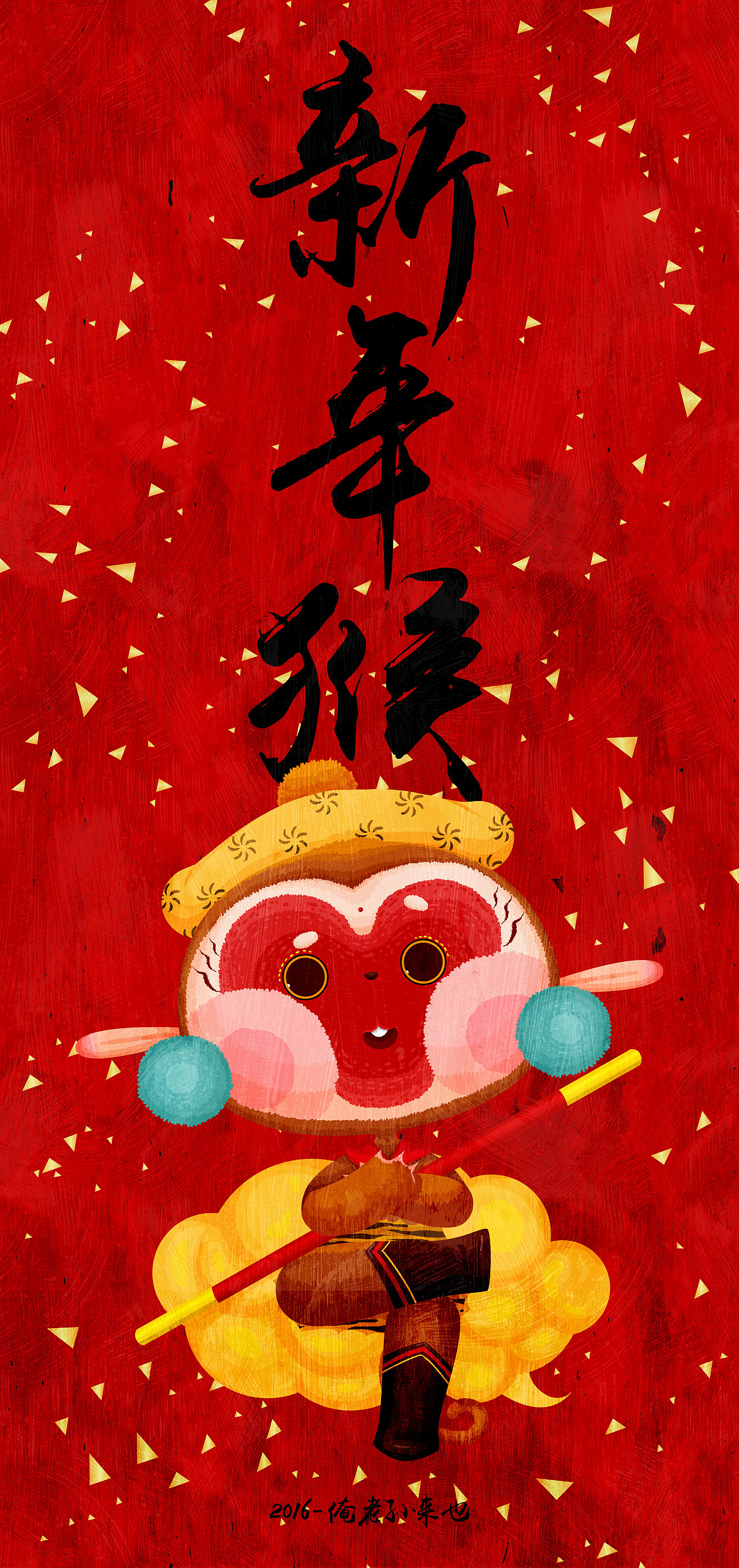 大家新年猴哇|插画|商业插画|大蕊毛毛_原创作品-站酷(zcool)