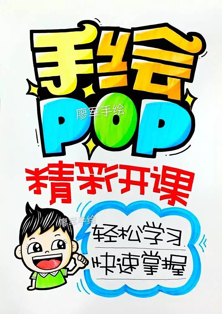 手繪POP（圖ZNTA3OTg3NzI=） - 商業(yè)插畫 - 站酷設(shè)計師廖軍原創(chuàng)素材 - 站酷ZCOOL
