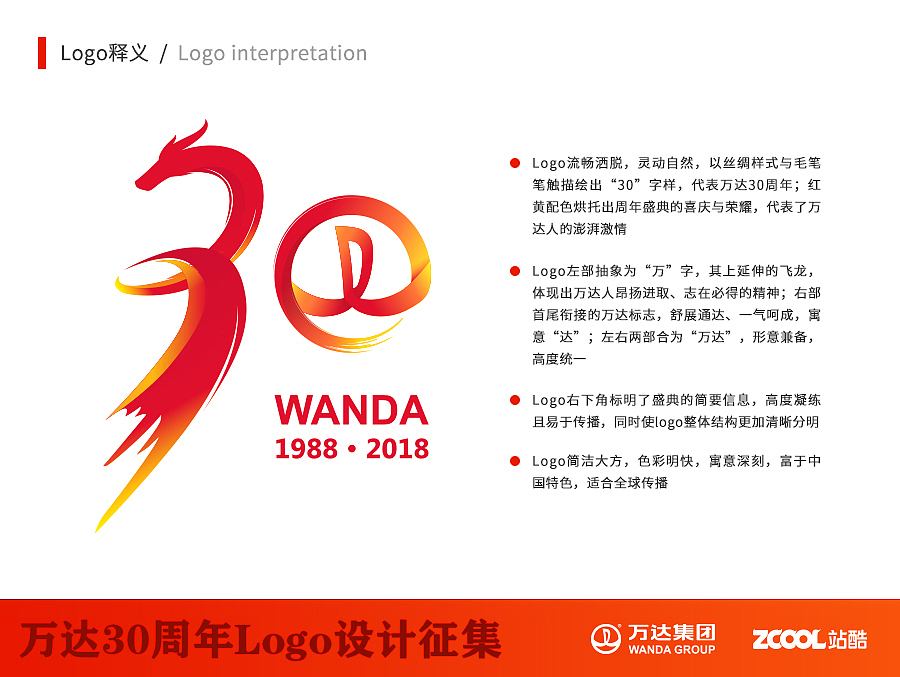 中国风 - 国际范 万达30周年logo设计提案（图ZNTE2NzAwMDg=） - Logo - 站酷设计师杨任东原创素材 - 站酷ZCOOL