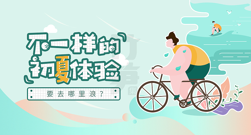 竹笋集66 插画Banner设计（图ZMTYwMjAwMzQ0） - 其他UI - 站酷设计师竹笋集原创素材 - 站酷ZCOOL