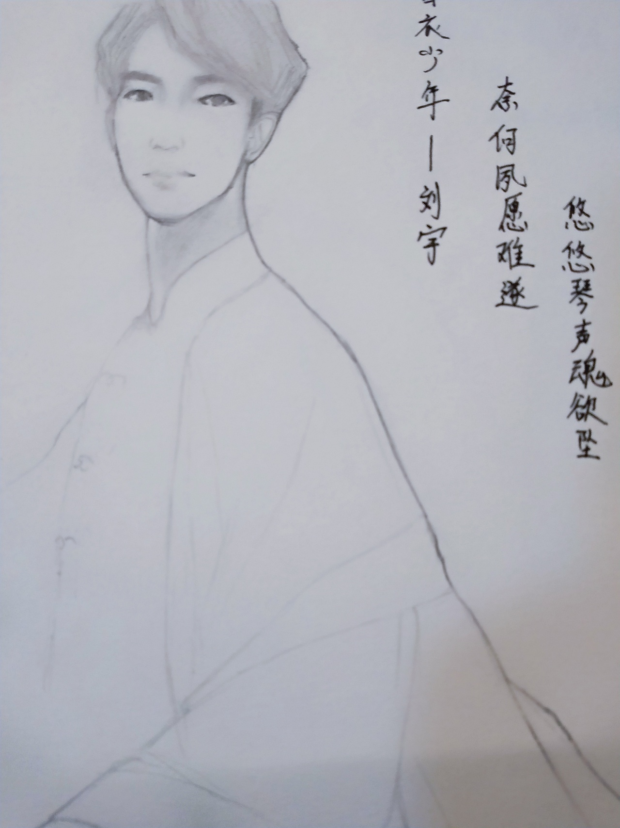 速写《白衣公子》