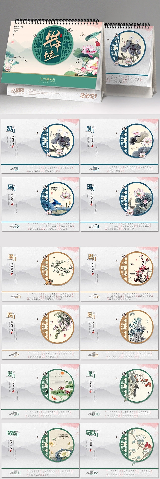 2021牛年台历
