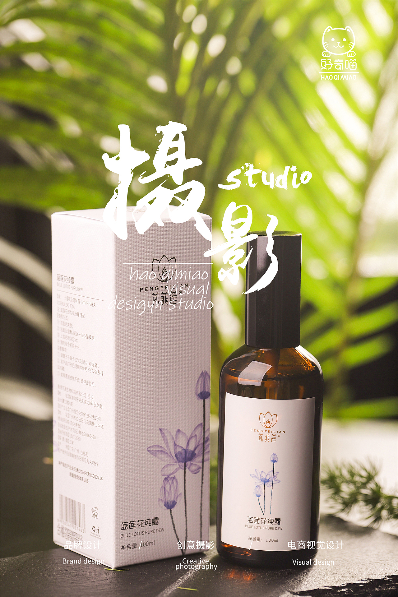 护肤品拍摄大自然的味道