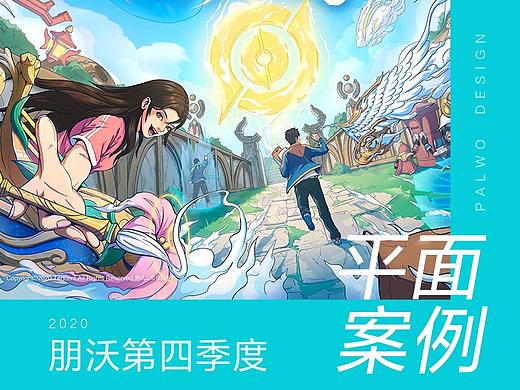 2020第四季度平面案例
