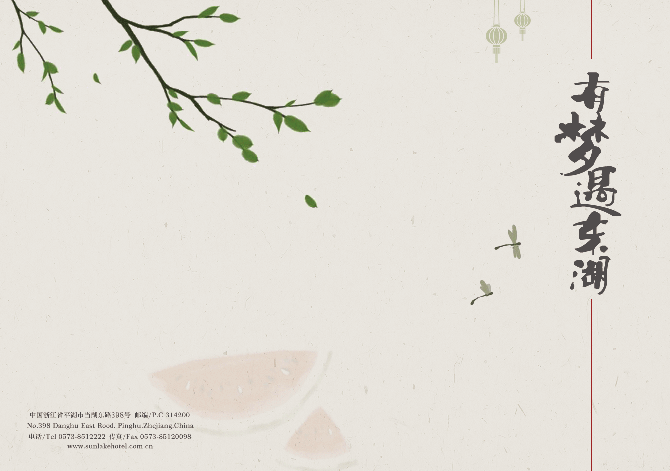 有梦遇东湖—酒店VI应用（图ZODc1Njg5MzY=） - 宣传物料 - 站酷设计师钟溪路欧尼原创素材 - 站酷ZCOOL