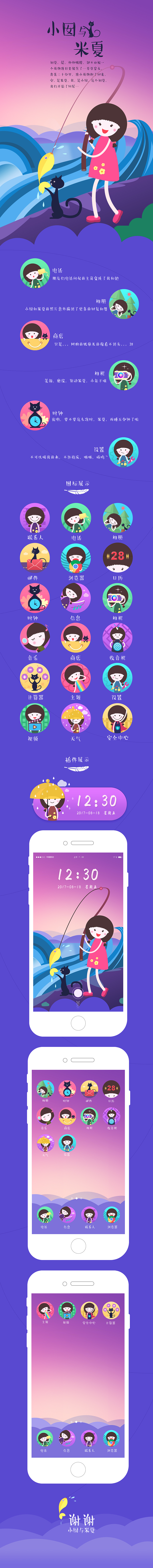 UI主题图标（图ZOTY4NjAwMjQ=） - 主题/皮肤 - 站酷设计师米夏是只喵原创素材 - 站酷ZCOOL