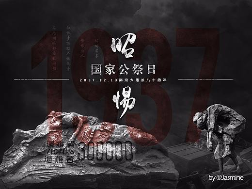纪念南京大屠杀80周年  国家公祭日