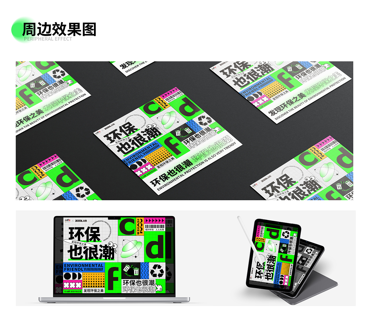 环保也很潮-海报设计（图ZMjc3ODYxODIw） - 海报 - 站酷设计师無视免谈原创素材 - 站酷ZCOOL