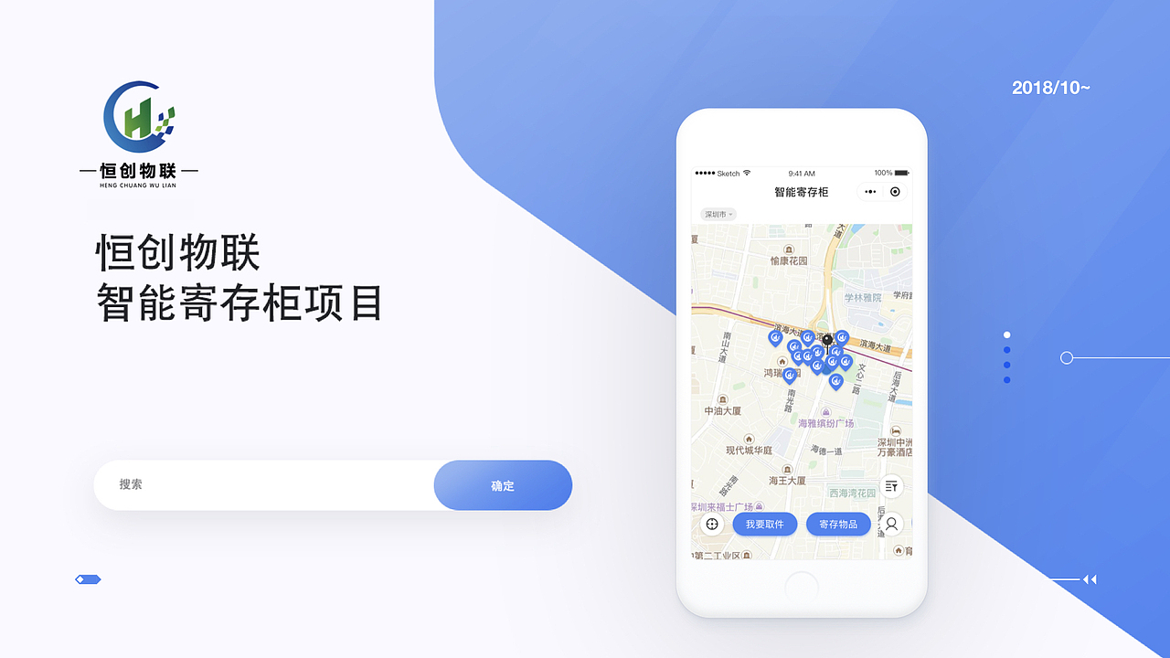智能寄存柜和共享充电桩