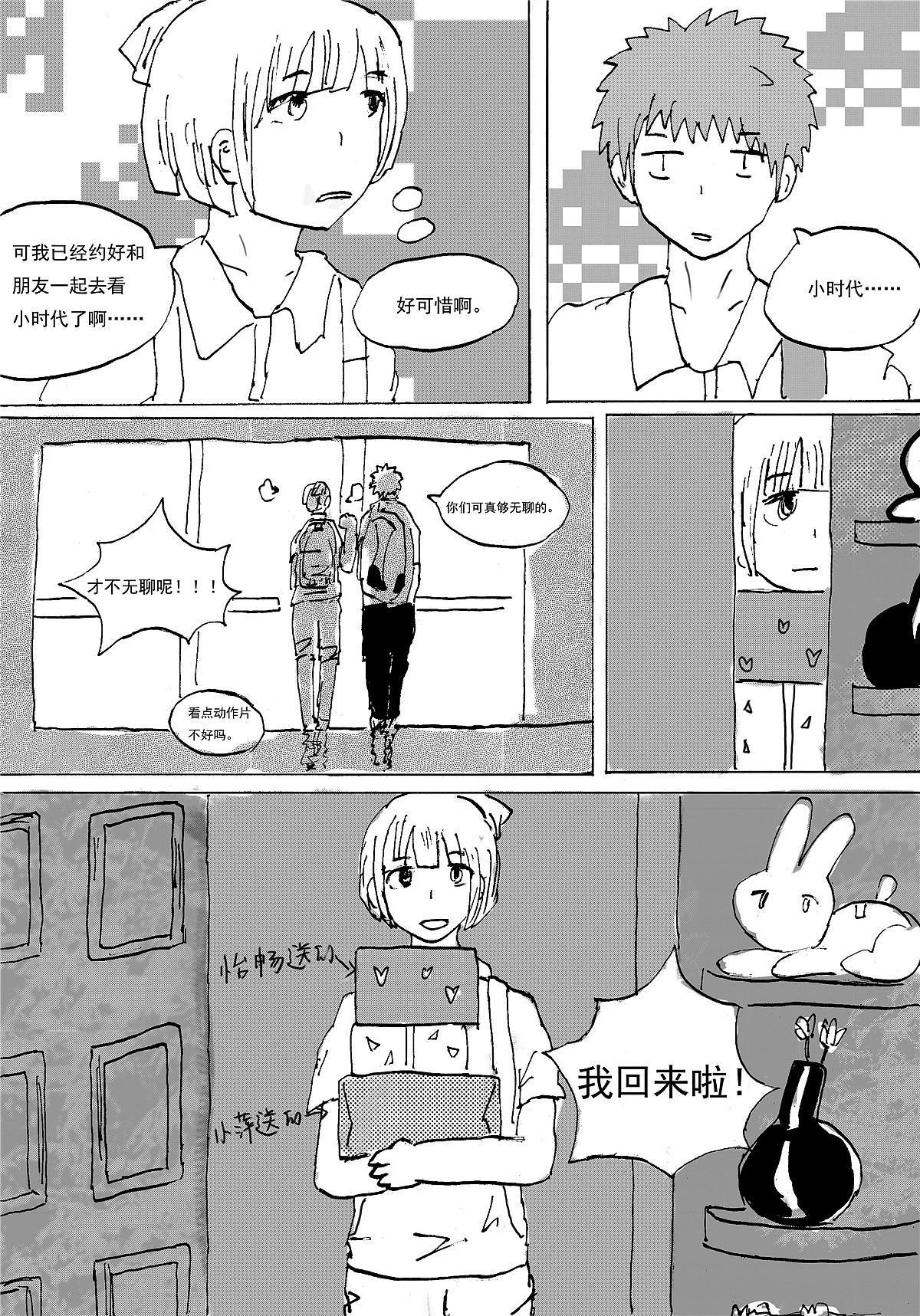 致世界上我最珍贵的朋友-第十话