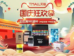 2020 国庆中秋双节