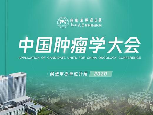 中国肿瘤大会(个人主页-ZNTgwMTk1MTI=) - PPT/Keynote - 站酷设计师零点演示设计原创素材 - 站酷ZCOOL