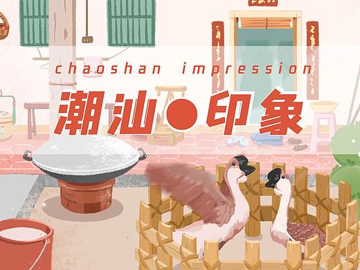 【潮汕印象】之过年篇