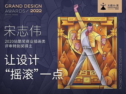 设计是掌中的摇滚