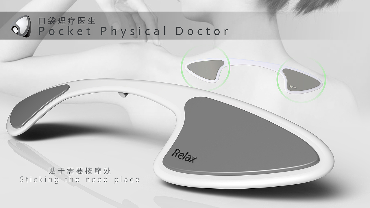 【产品设计-作业/练习】口袋理疗医生 iRelax 按摩贴