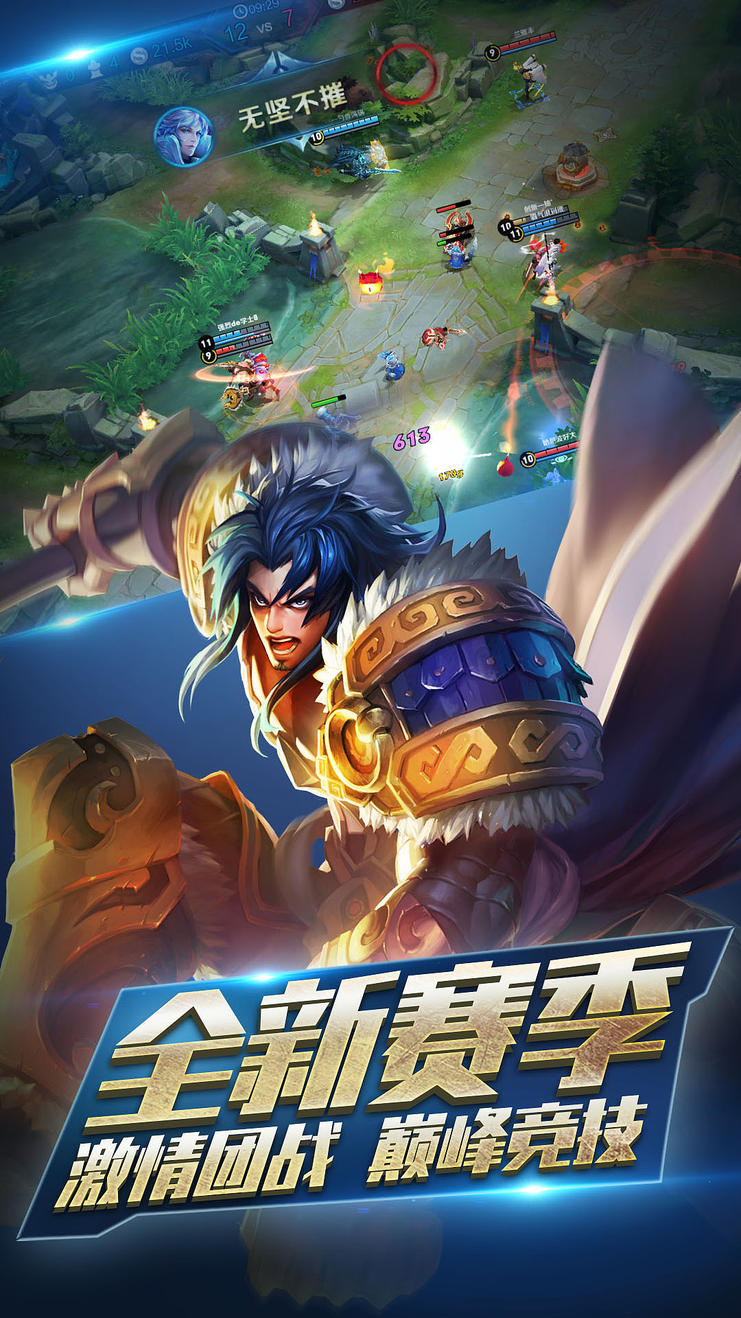 王者游戏海报合集