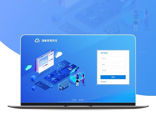 物业管理系统UI