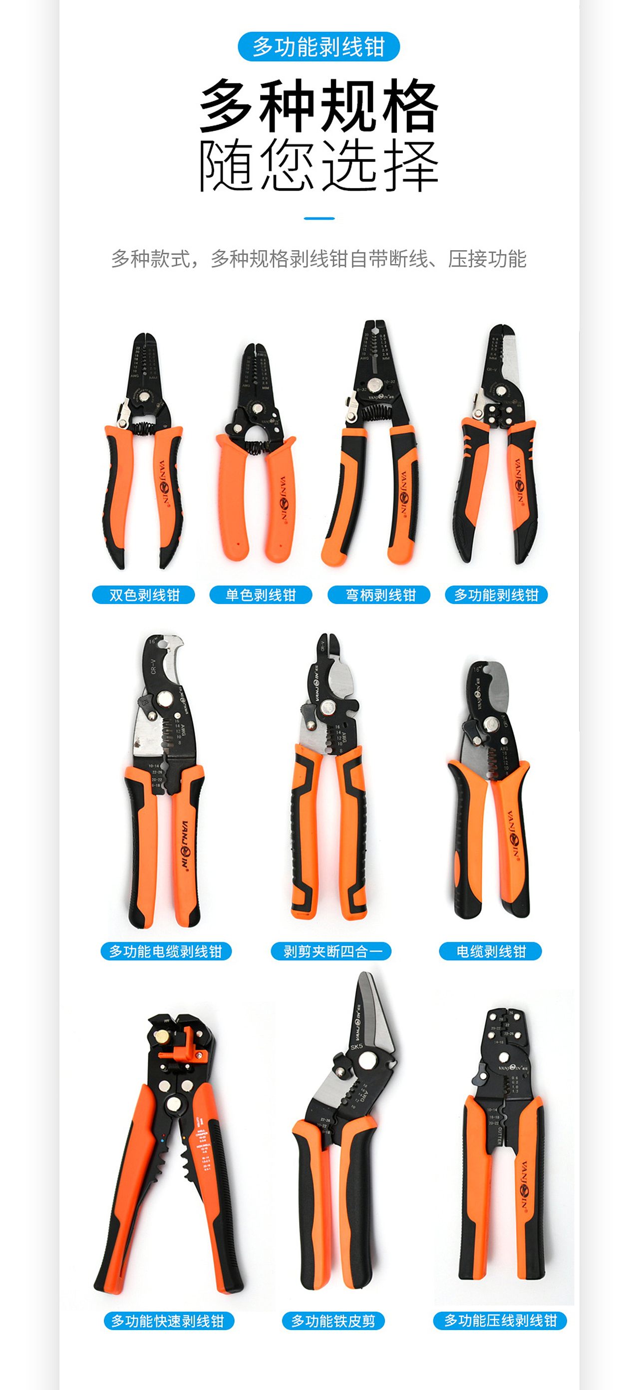 多功能剥线钳