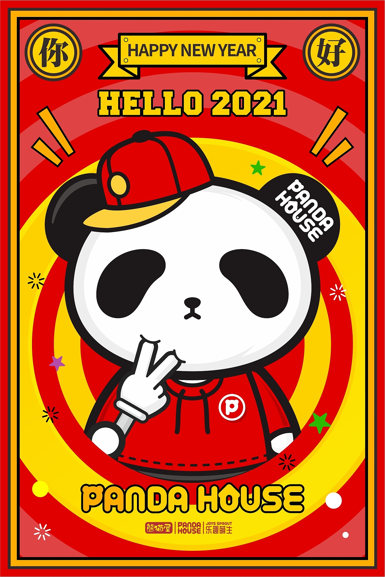 2021熊猫节日海报（图ZMjUyNzU2NDgw） - 海报 - 站酷设计师成都熊猫屋原创素材 - 站酷ZCOOL