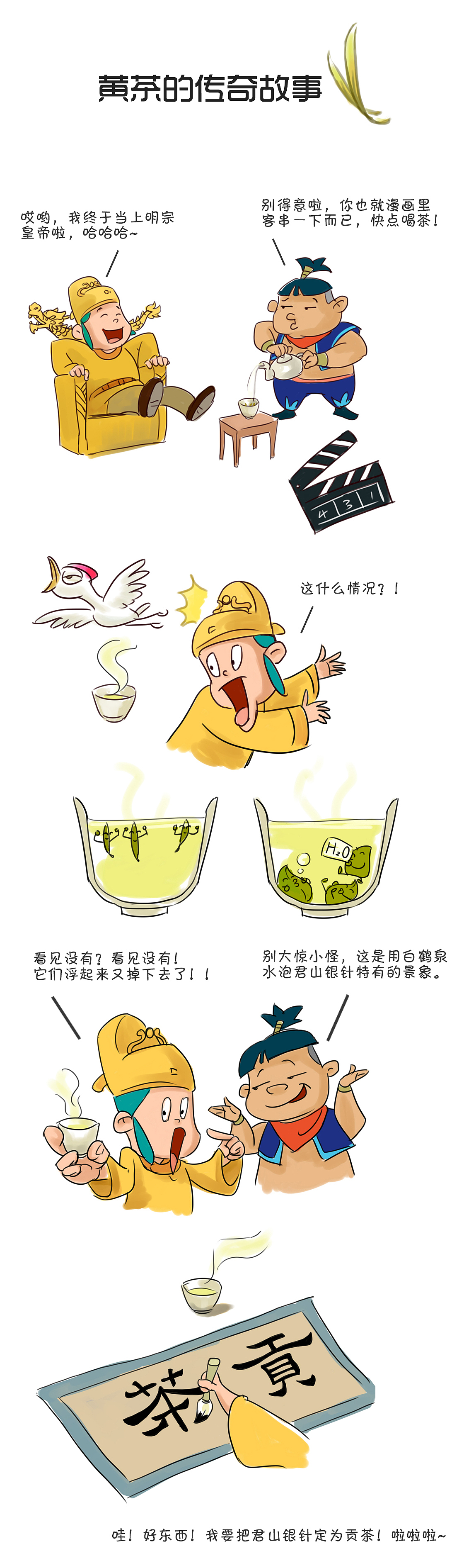 黄茶的传奇故事（图ZMTk0MzI0ODQ=） - 单幅漫画 - 站酷设计师ANTON515原创素材 - 站酷ZCOOL