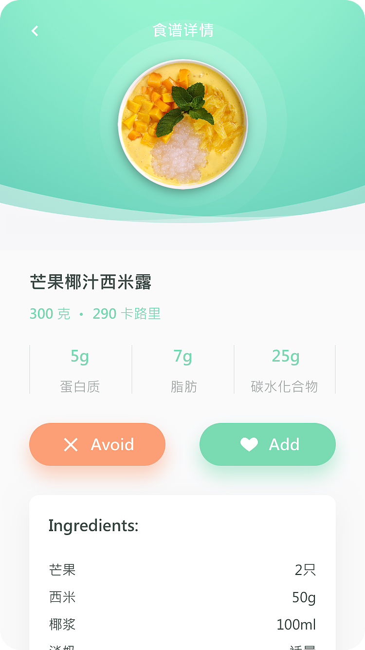食谱界面 [临摹]（图ZODI1OTEyNzY=） - APP界面 - 站酷设计师吃不到的酸葡萄原创素材 - 站酷ZCOOL