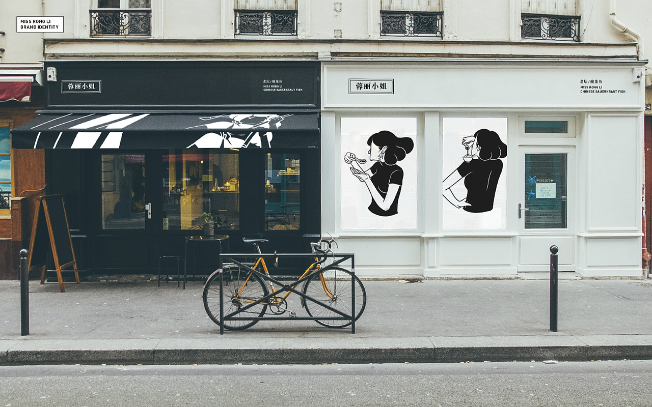 天津蓉丽小姐老坛酸菜鱼 VI设计