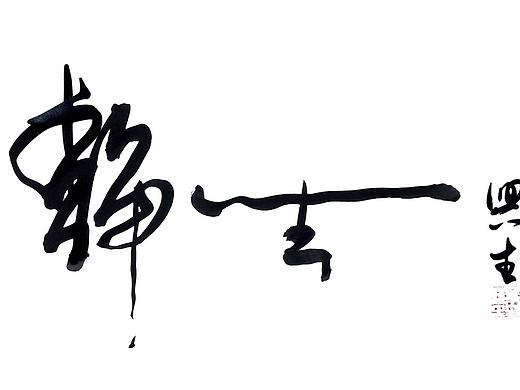 茶余饭后作品集