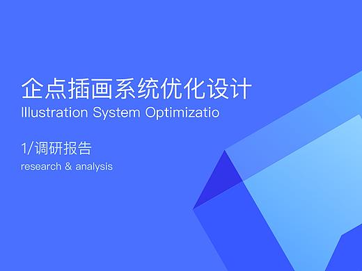 1/实习作品-插画系统优化