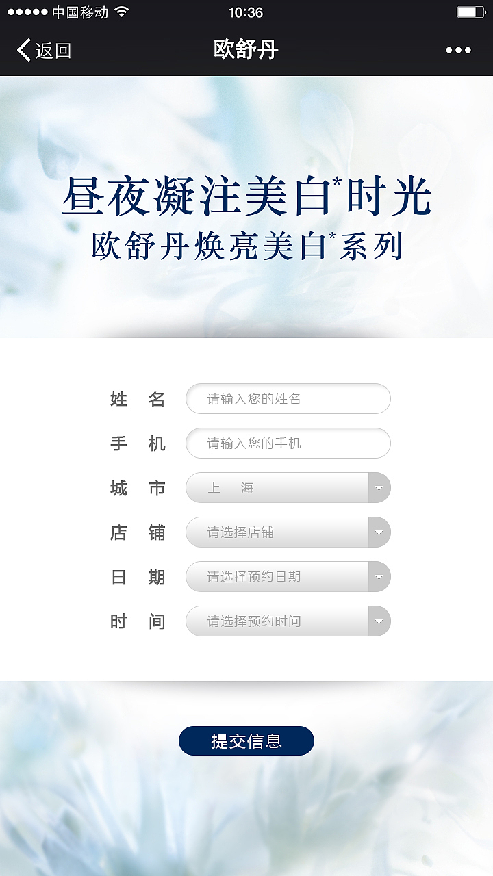 欧舒丹-焕亮美白系列H5（图ZNzg4NDg2MjQ=） - 品牌 - 站酷设计师CCCCCC28原创素材 - 站酷ZCOOL