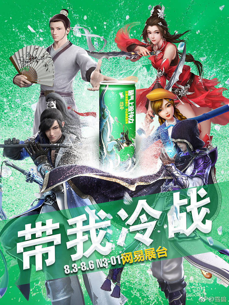 雪碧×网易游戏×楚留香 包装插画（图ZMTM0Njg3NDky） - 商业插画 - 站酷设计师方块阿兽原创素材 - 站酷ZCOOL