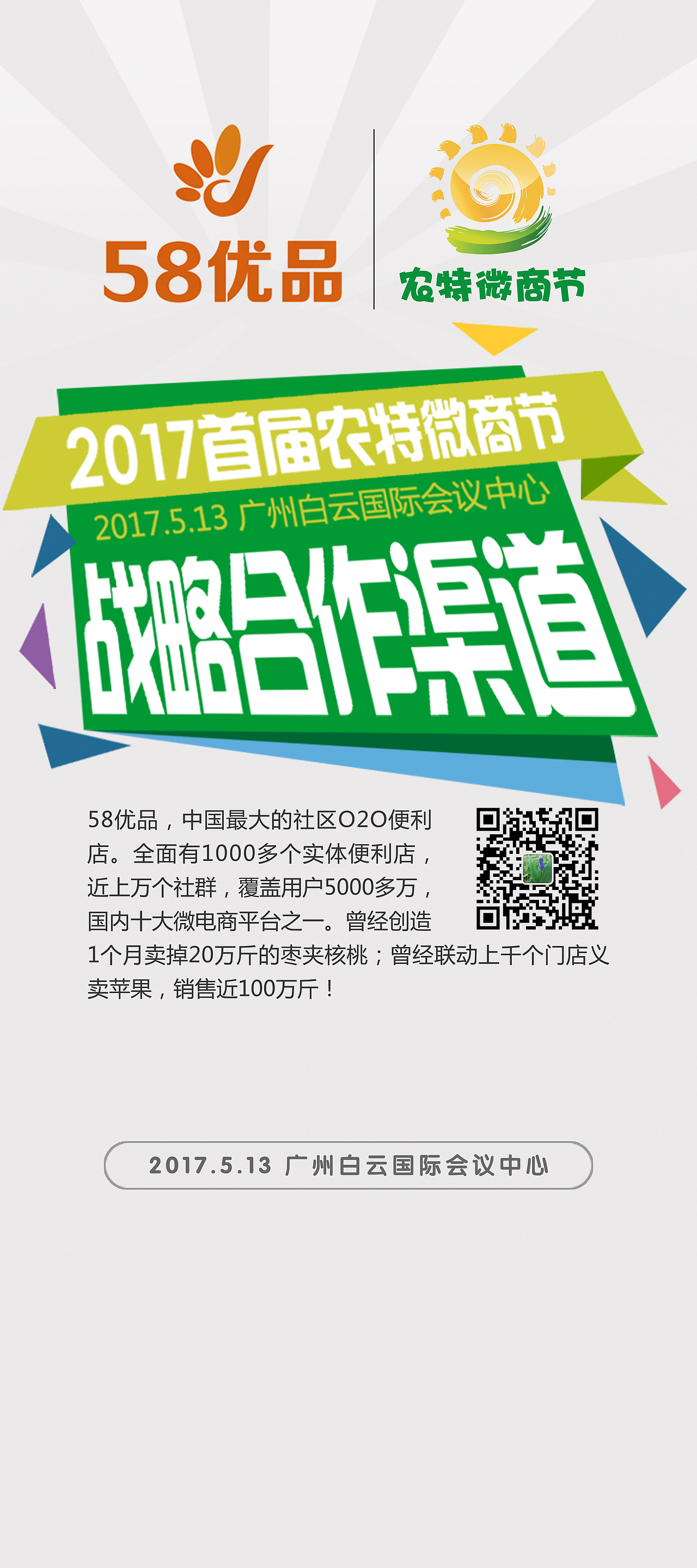 2017首届农特微商节