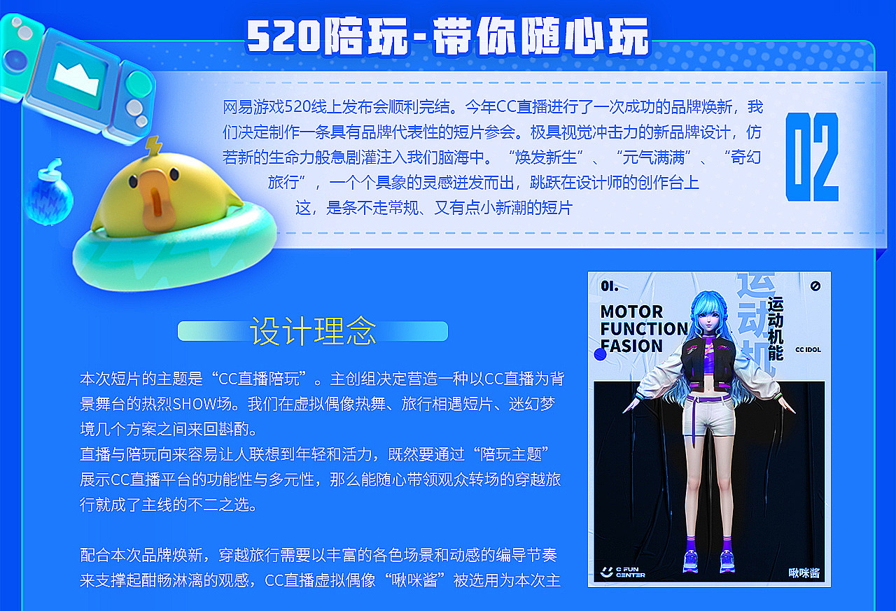 2021网易CC直播品牌焕新-视频制作总结