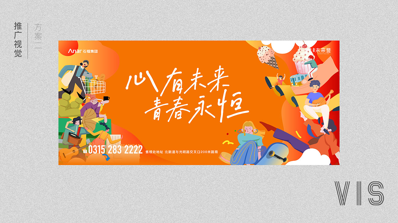 石榴集团 石榴未来誉提案视觉画面（图ZMjc0NjMyOTU2） - 品牌 - 站酷设计师ZhaoYLoong原创素材 - 站酷ZCOOL