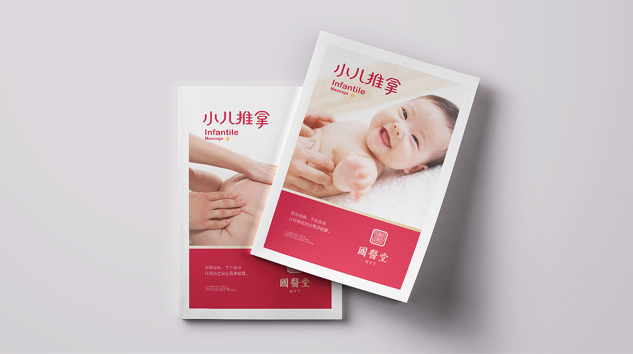 北京国医堂小儿推拿