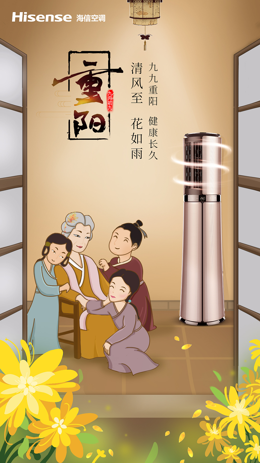 海信空调海报手绘系列