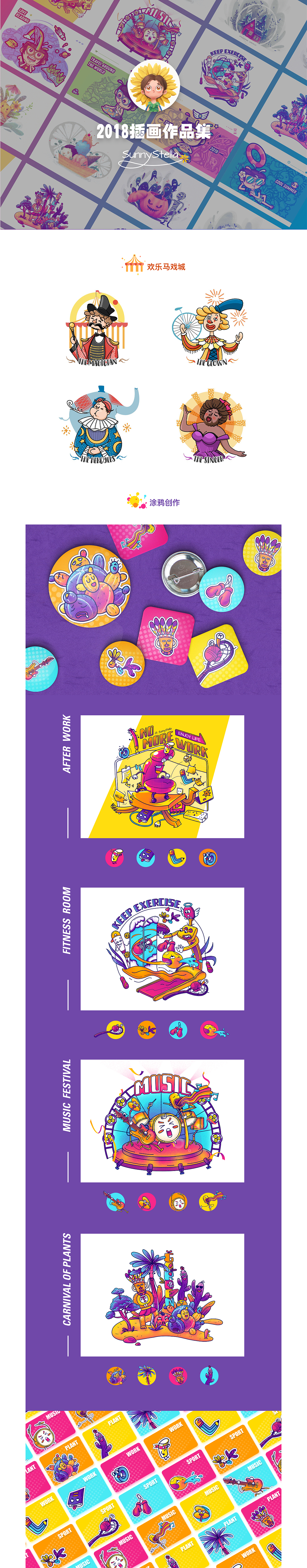 2018插画集