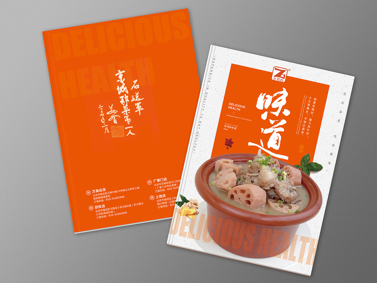 小石灶菜谱（图ZMTQ3NzY2NjY4） - 书籍/画册 - 站酷设计师若沁原创素材 - 站酷ZCOOL