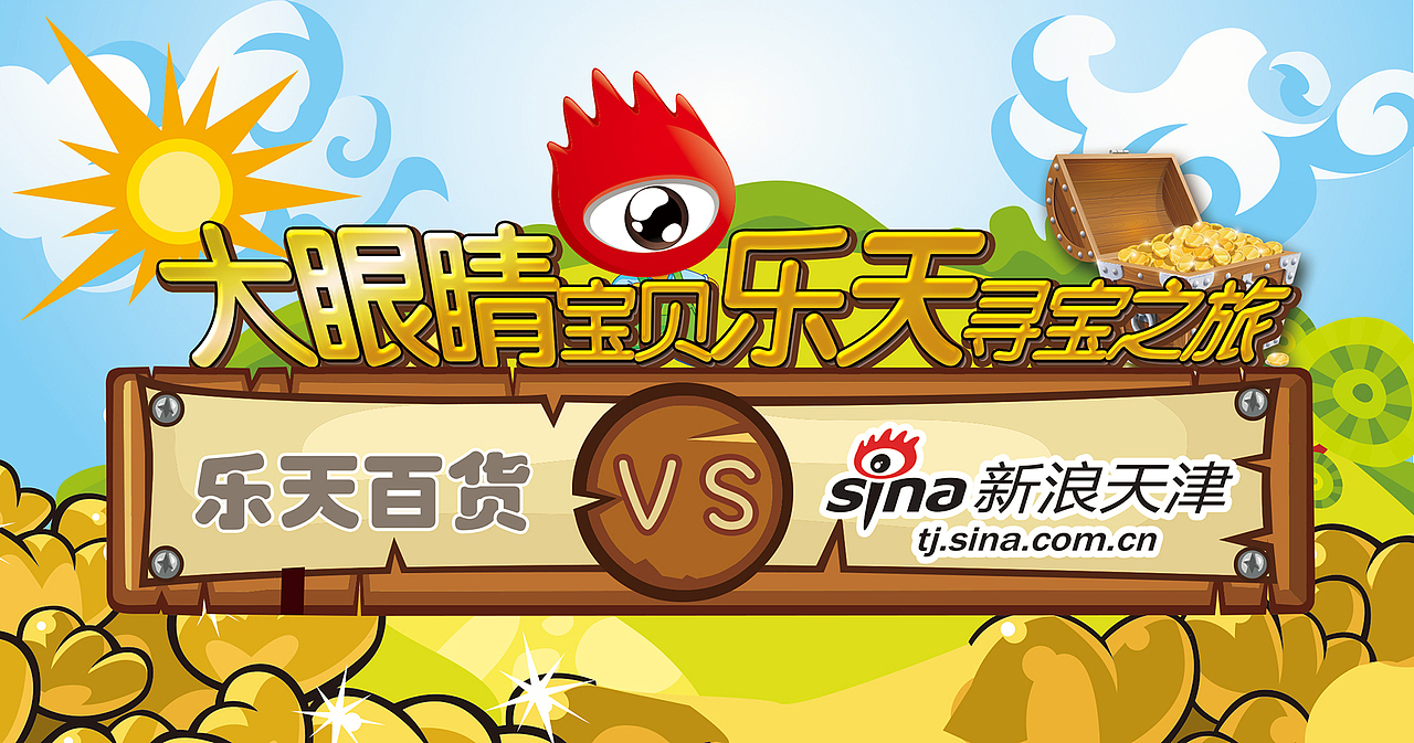 大眼睛宝贝乐天寻宝（图ZMTExMTU3NzY=） - 海报 - 站酷设计师ritaliuchen原创素材 - 站酷ZCOOL