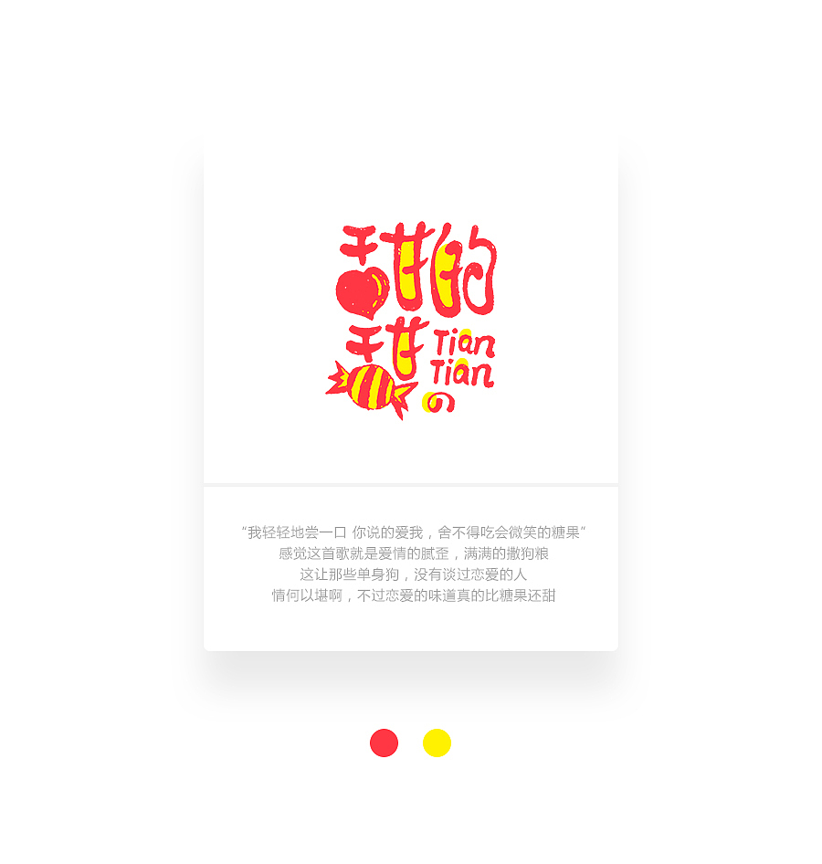 字画字说《周杰伦的那些歌》100曲（图ZOTEwOTYzNjQ=） - 字体/字形 - 站酷设计师豆腐小僧原创素材 - 站酷ZCOOL