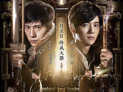 新艺联作品：电影《盗墓笔记》系列海报