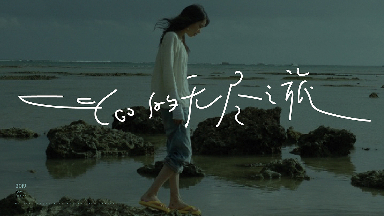 是枝裕和电影作品-字体设计